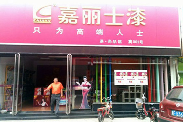嘉丽士加盟费用