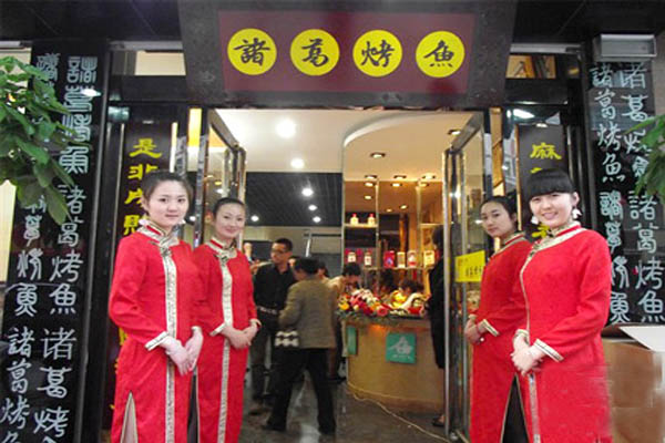 诸葛烤鱼加盟费用