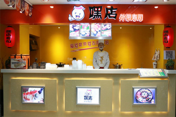 嘿店寿司加盟费用