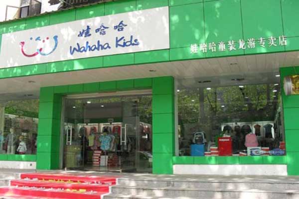 娃哈哈童装加盟费用