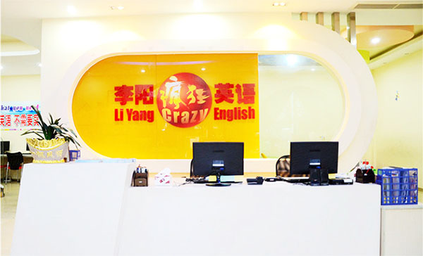 李阳疯狂英语加盟费用