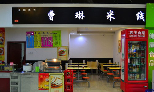 曹琳米线加盟费用