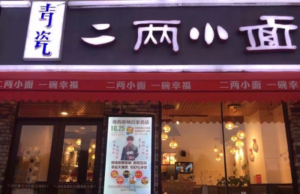 二两小面加盟费用