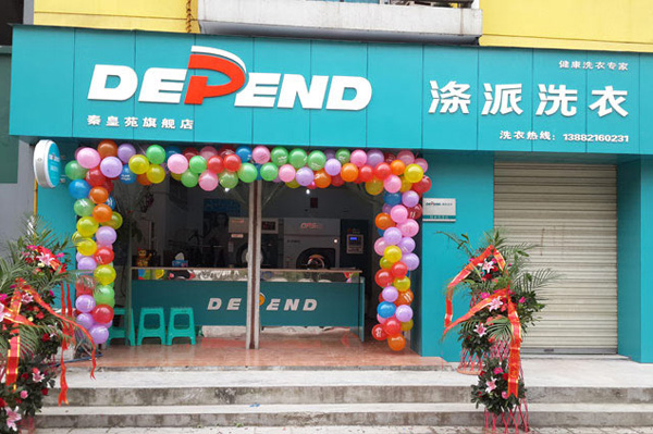 涤派干洗加盟费用