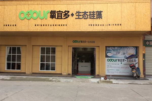 氧宜多硅藻泥加盟费用