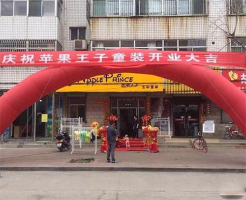 苹果王子加盟费用