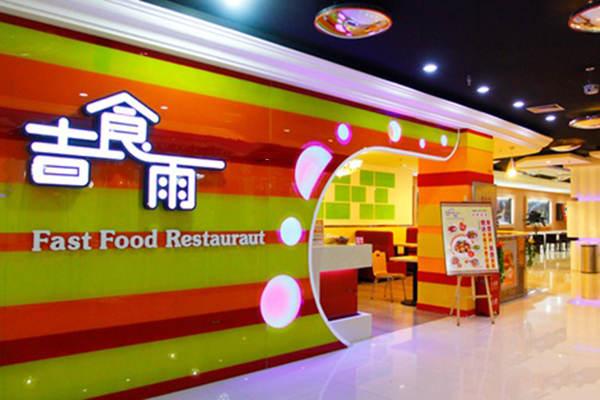吉食雨快餐加盟费用