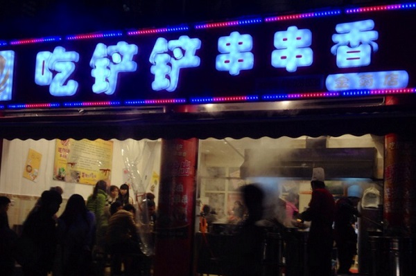 卡卡角角吃铲铲串串香加盟费用