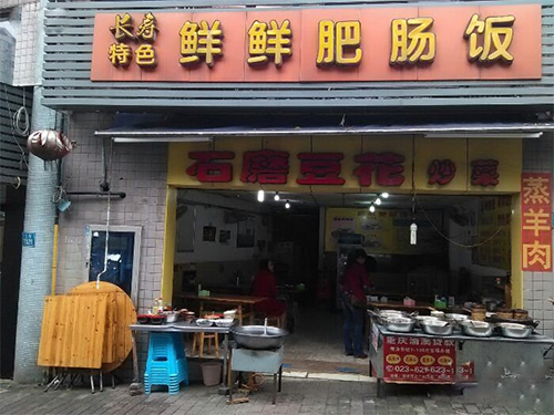 鲜鲜肥肠饭加盟费用