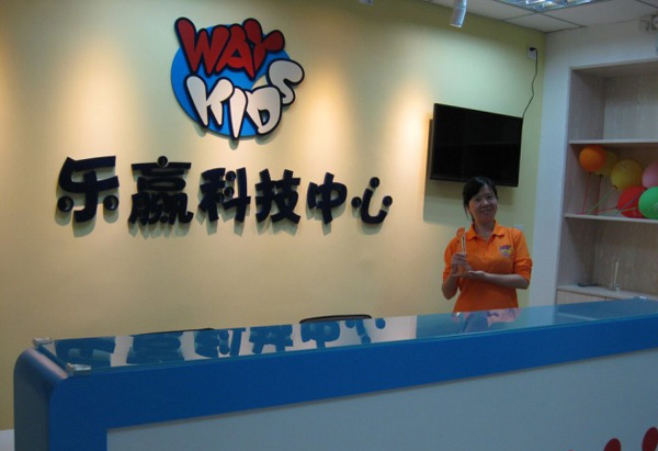 乐赢国际科技中心加盟费用
