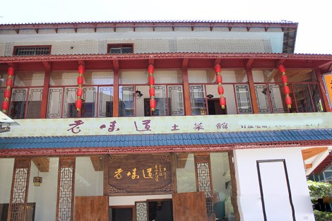 老味道土菜馆加盟费用