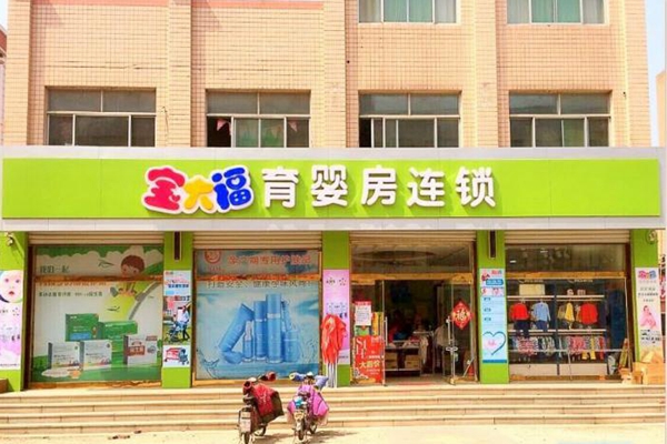 宝大福加盟费用