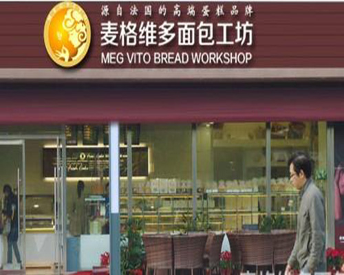 麦格维多面包加盟费用