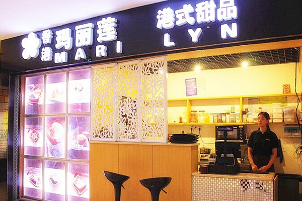 玛丽莲甜品加盟费用