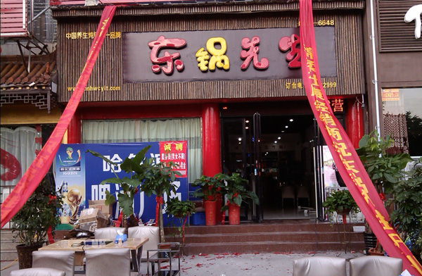 东锅先生火锅加盟费用