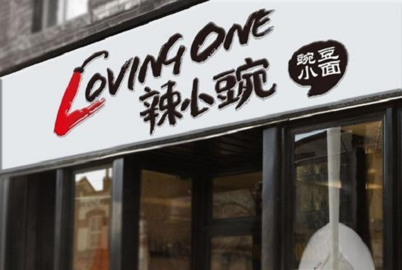 辣小豌加盟费用