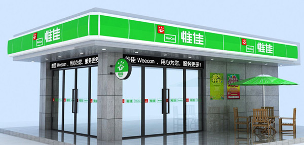 惟佳便利店加盟费用