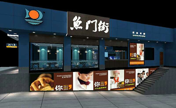 鱼门街加盟费用