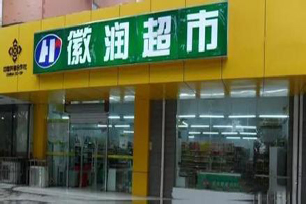 徽润超市加盟费用