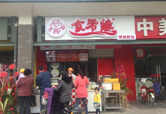 食香缘加盟费用