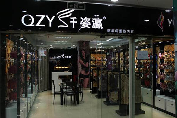 纤姿瀛内衣加盟费用