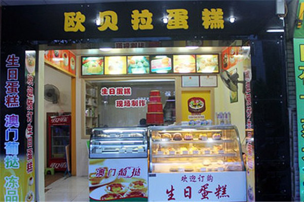 欧贝拉蛋糕加盟费用