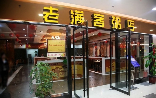 老满客粥店加盟费用