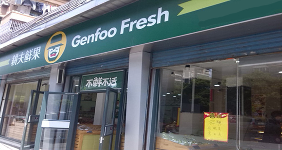 耕夫鲜果加盟费用
