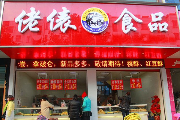 佬表食品加盟费用