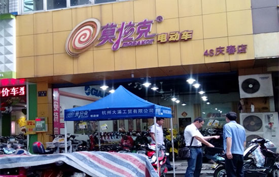 莫拉克电动车加盟费用