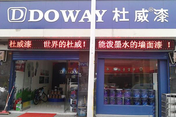 杜威漆加盟费用