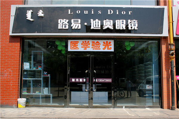 路易迪奥加盟费用