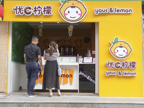 优C柠檬加盟费用