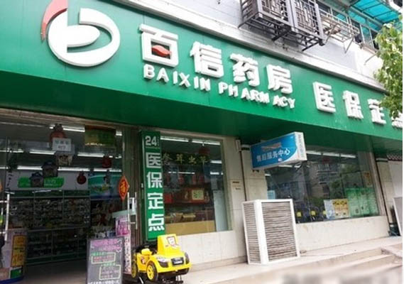 百信药房加盟费用