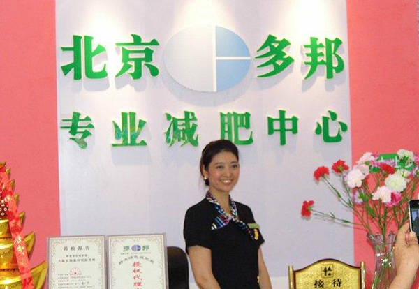 多邦减肥加盟费用