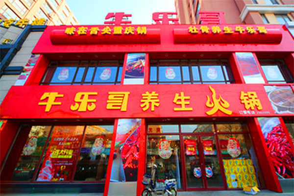牛乐哥火锅加盟费用