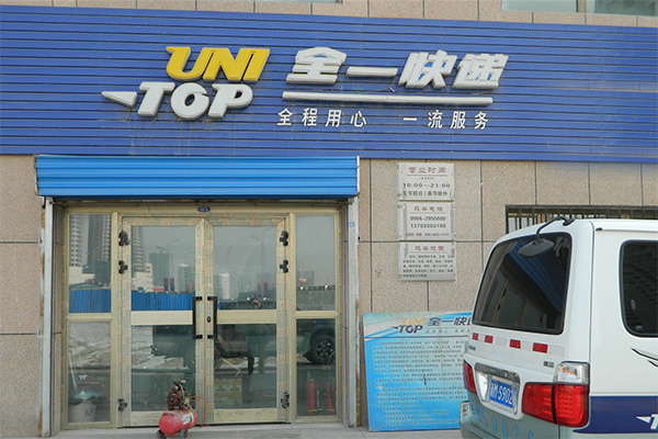 全一快递加盟费用