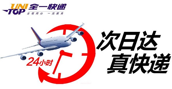 全一快递加盟费用