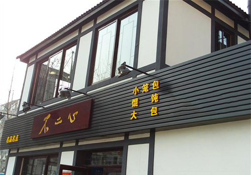 不二心包子加盟费用