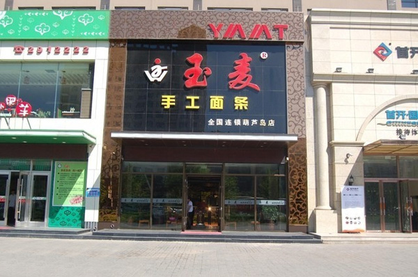 玉麦手工面条加盟费用