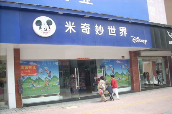 米奇妙世界童装加盟费用