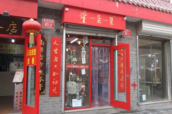 一朵一果加盟费用