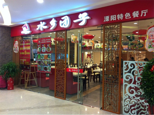 水乡团子加盟费用