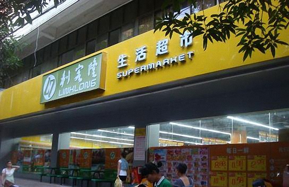 利客隆超市加盟费用