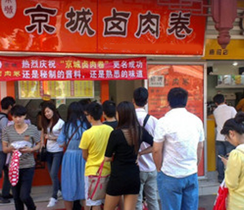 京城卤肉卷加盟费用