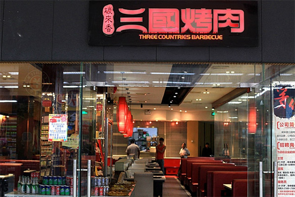 碳来香三国烤肉加盟费用