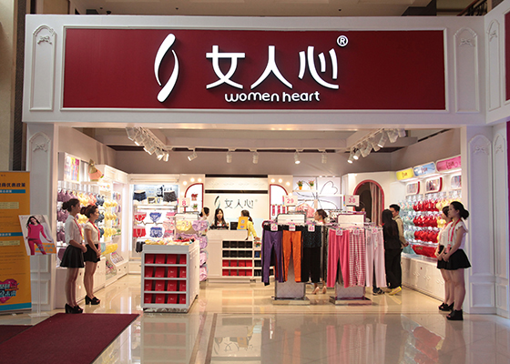 女人心内衣加盟费用