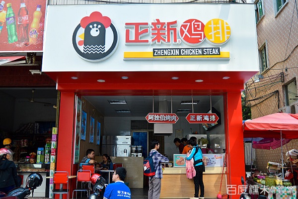 正新鸡排加盟费用