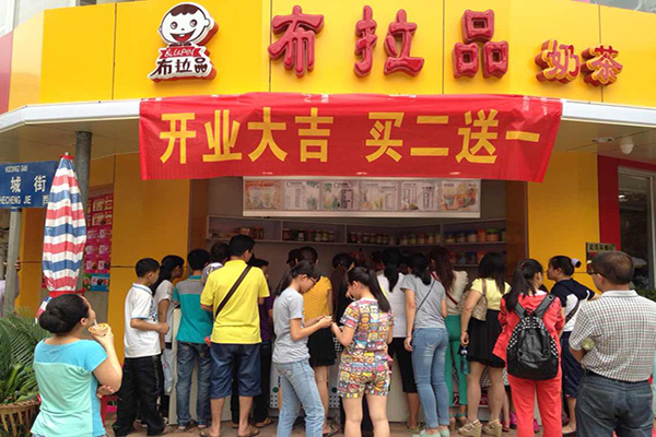 布拉品奶茶加盟费用