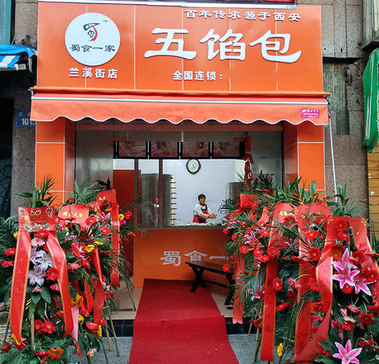 蜀食一家加盟费用